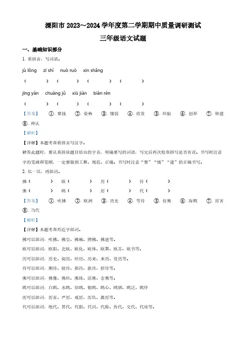 2023-2024学年江苏省常州市溧阳市部编版三年级下册期中考试语文试卷(解析版)