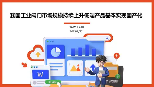 2023年我国工业阀门市场规模持续上升 低端产品基本实现国产化并出口海外