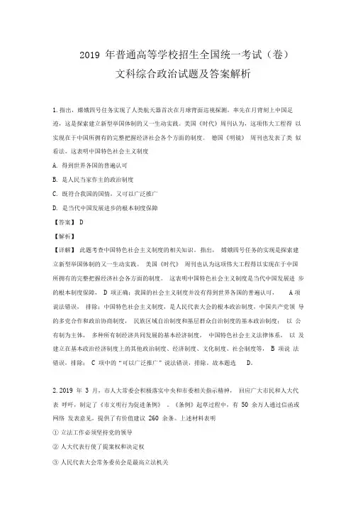 2019高考天津文综政治试题与答案解析