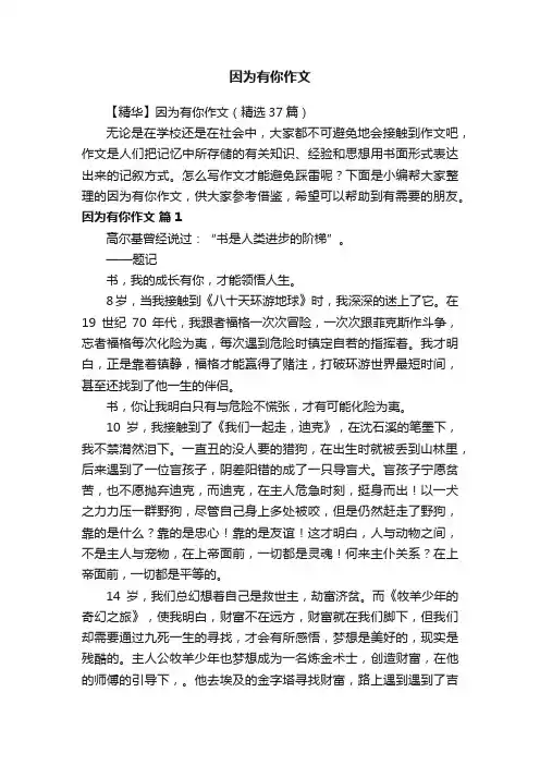 因为有你作文