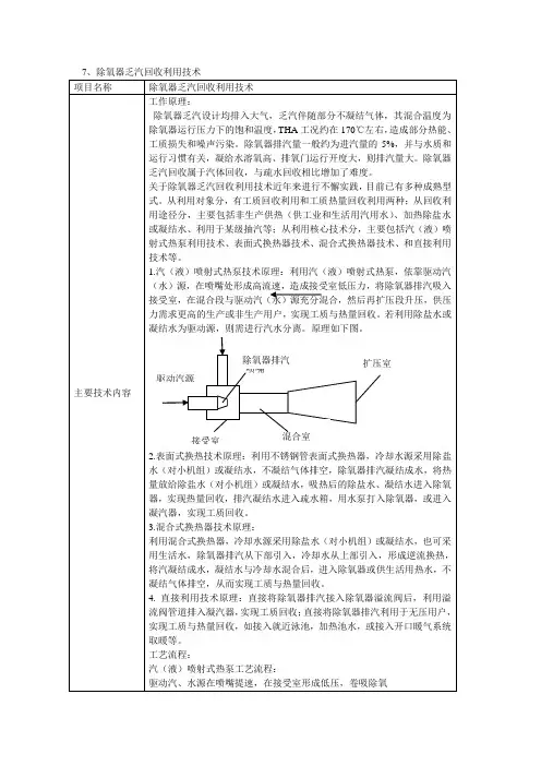 除氧器乏汽回收利用技术