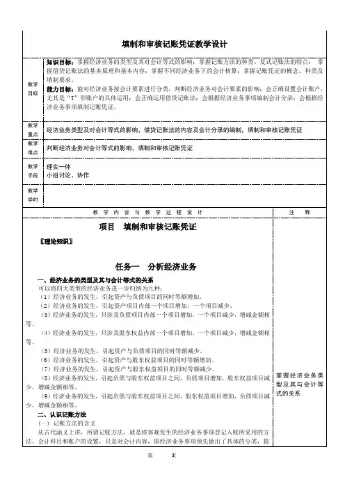填制和审核记账凭证教学设计