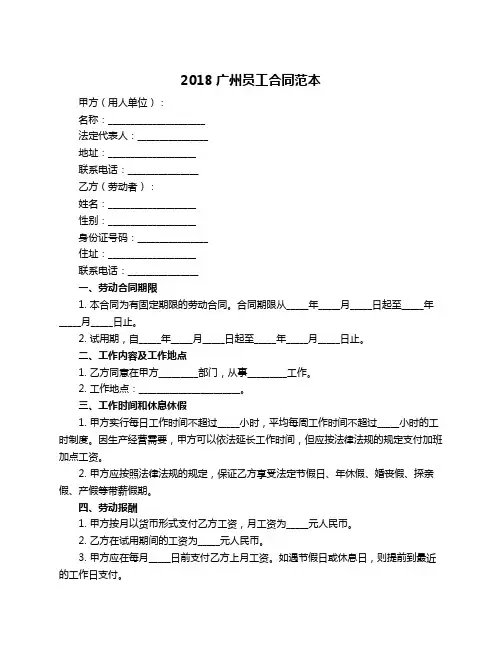2018广州员工合同范本