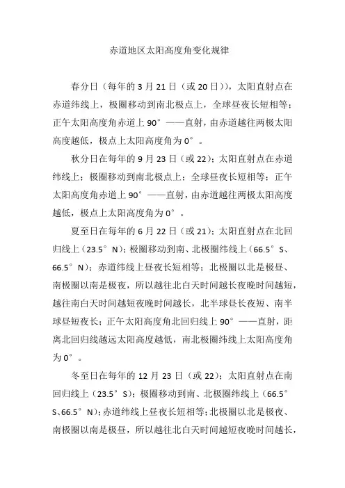 赤道地区太阳高度角变化规律