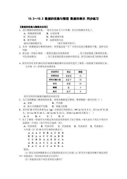 七年级数学数据的表示测试题1