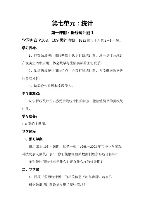 人教版四年级数学第七单元导学案