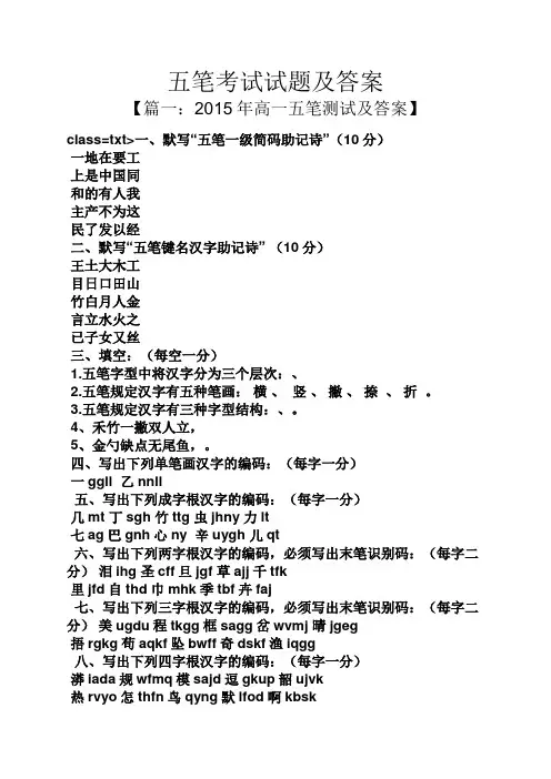五笔考试试题及答案