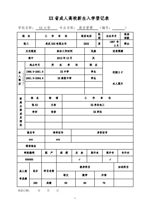 成考新生入学登记表