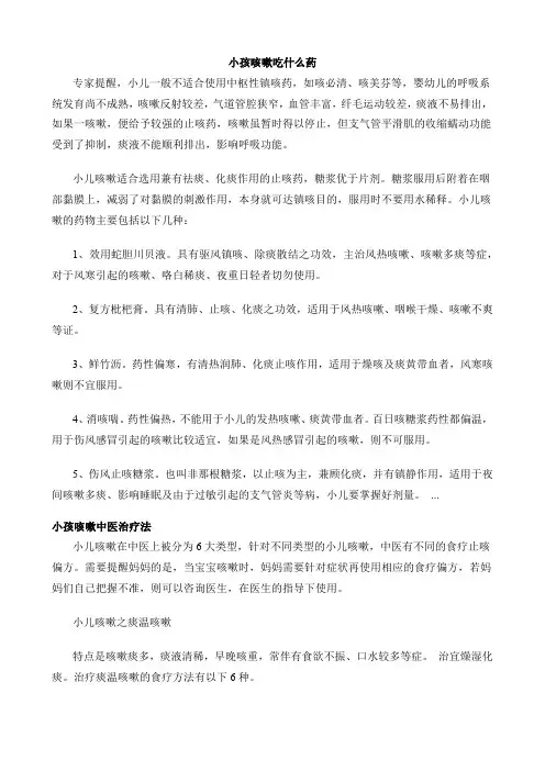 小孩咳嗽吃什么药