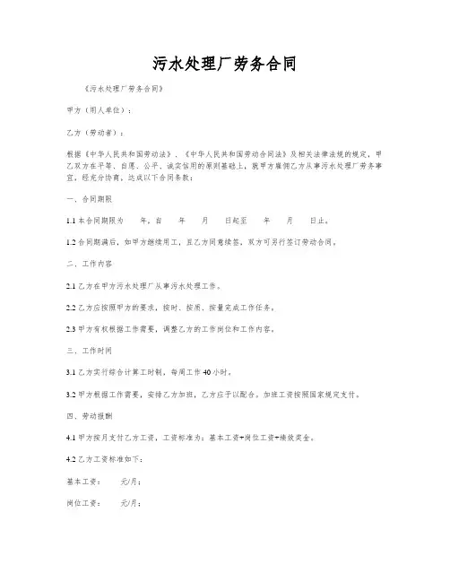 污水处理厂劳务合同