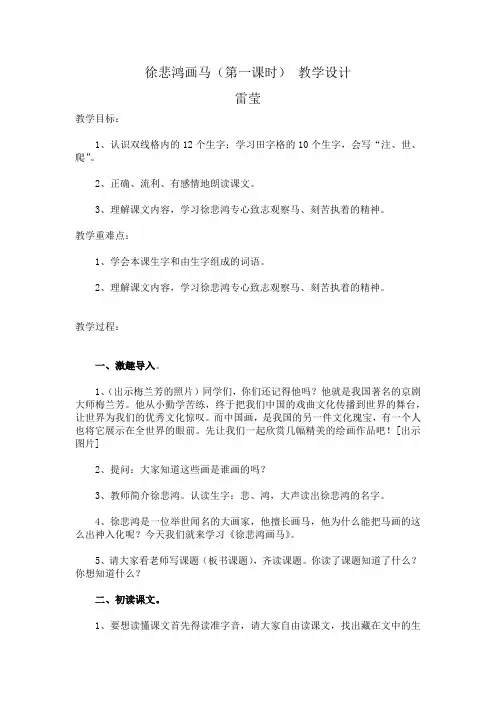 徐悲鸿画马教案 -完整获奖版