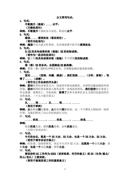公文常用句式