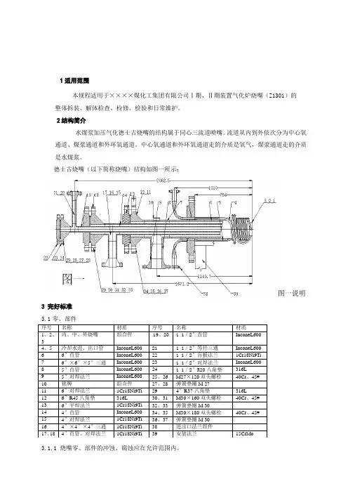 气化炉烧嘴检修维护规程
