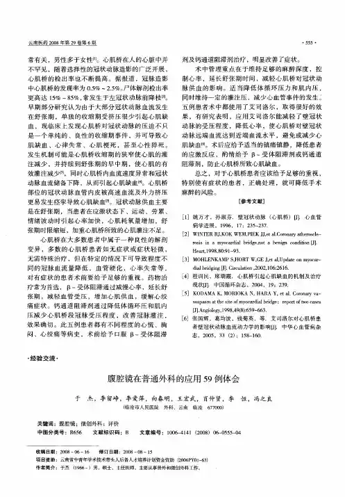 腹腔镜在普通外科的应用59例体会