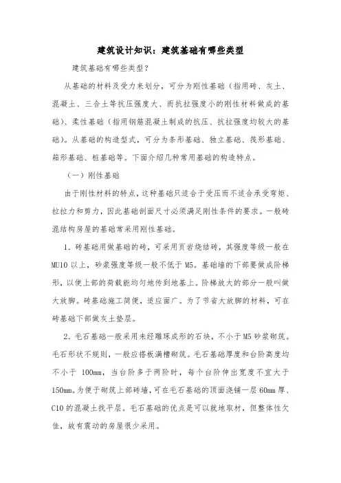 建筑设计知识：建筑基础有哪些类型