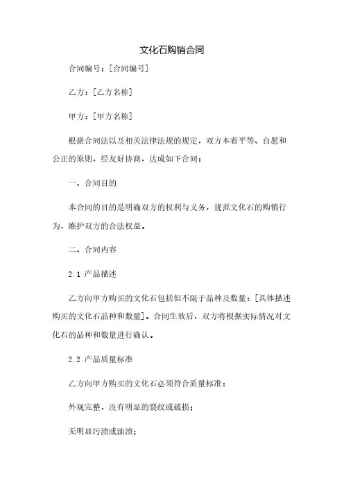 文化石购销合同(2023范文免修改)
