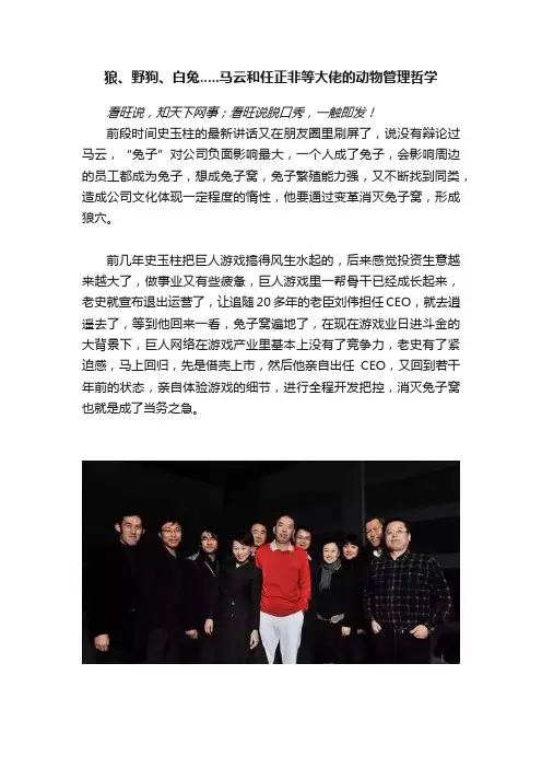 狼、野狗、白兔.....马云和任正非等大佬的动物管理哲学