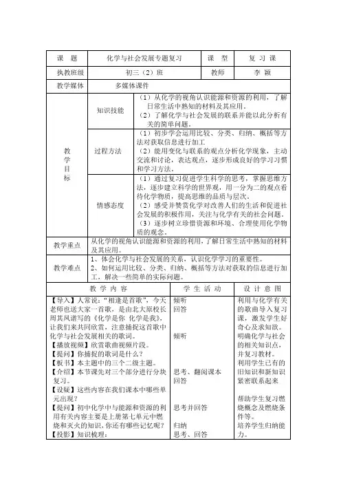 化学人教版九年级下册化学与社会发展单元复习