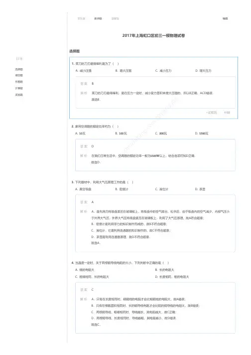 2017年上海虹口区初三一模物理试卷答案