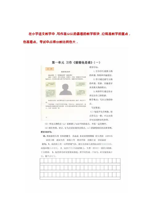 部编版三年级语文上册各单元作文训练 作文纸 同步范文