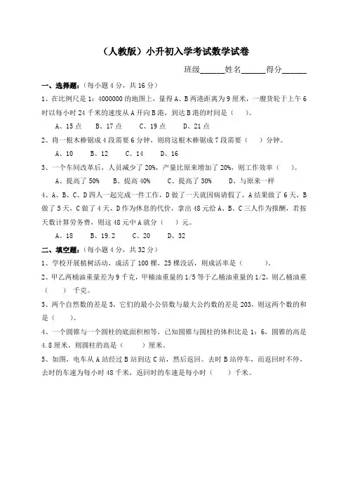 (人教版)小升初考试数学试卷及答案