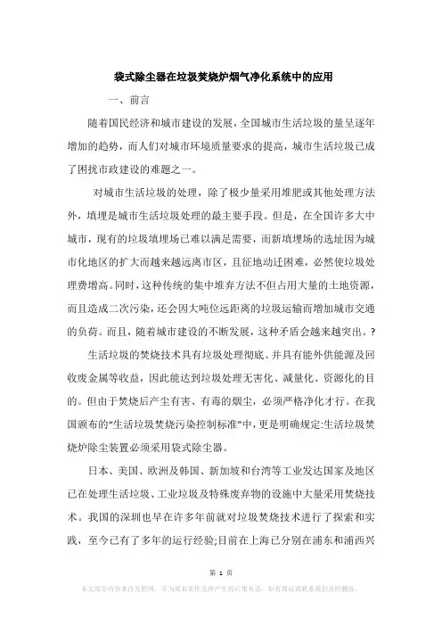 袋式除尘器在垃圾焚烧炉烟气净化系统中的应用