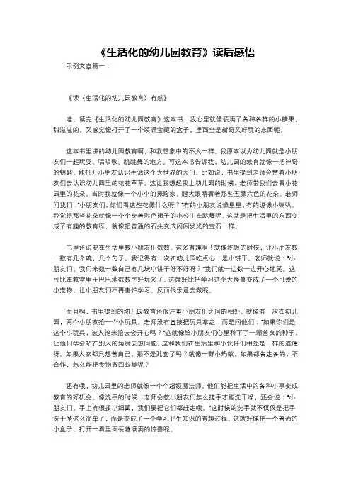 《生活化的幼儿园教育》读后感悟