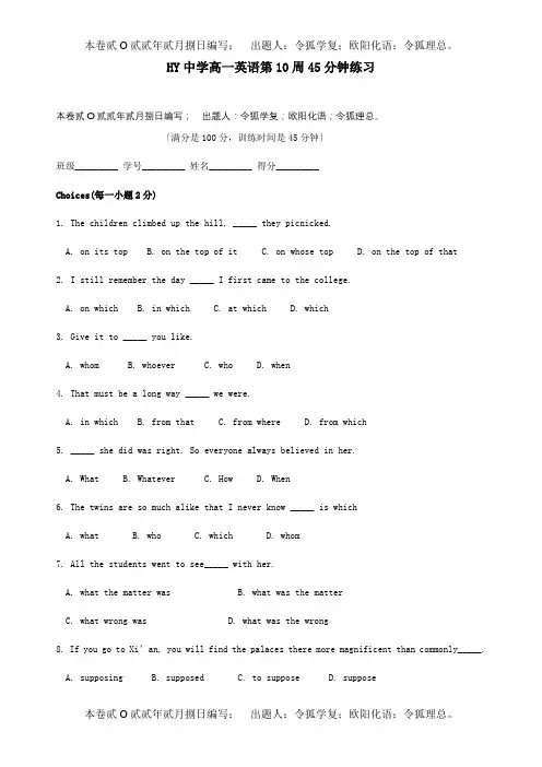 高一英语下学期 第10周当堂训练