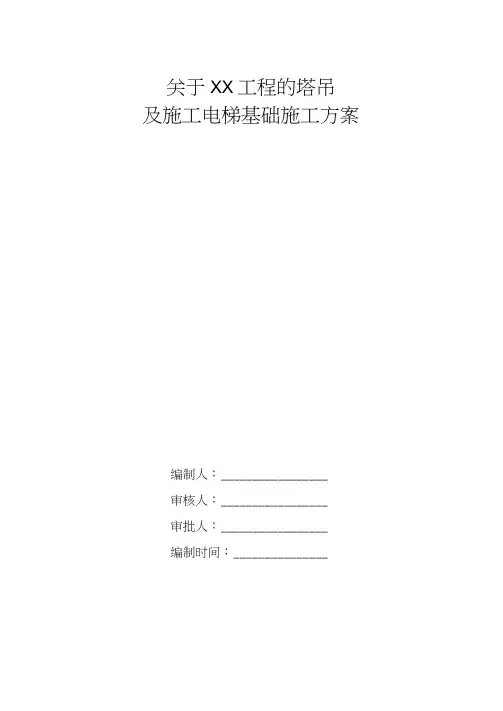塔吊及施工电梯基础施工