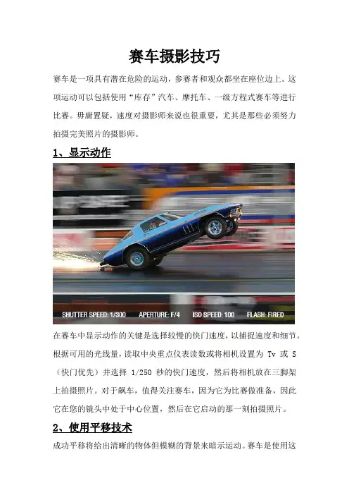 赛车摄影技巧