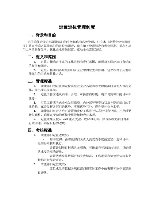 定置定位管理制度