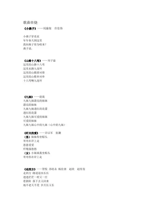 歌曲串烧部分