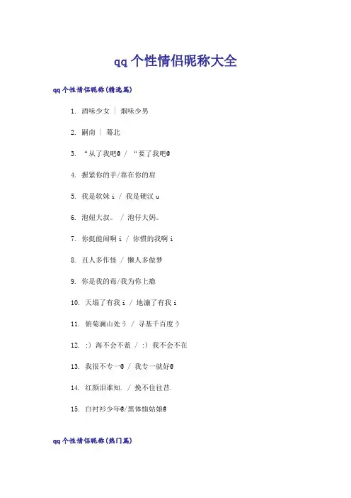 个性_qq个性情侣昵称大全