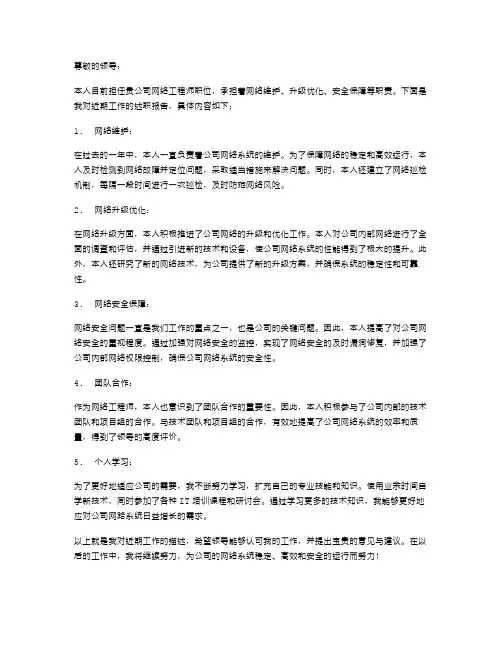 网络工程师的述职报告