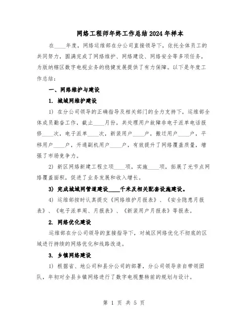 网络工程师年终工作总结2024年样本（二篇）