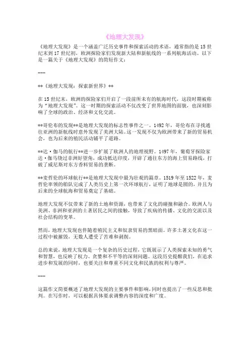《地理大发现》