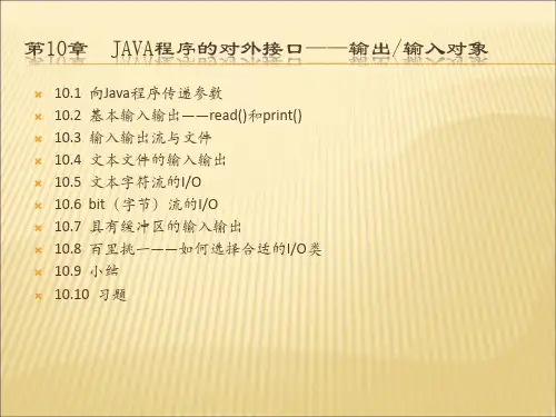 Java程序的对外接口