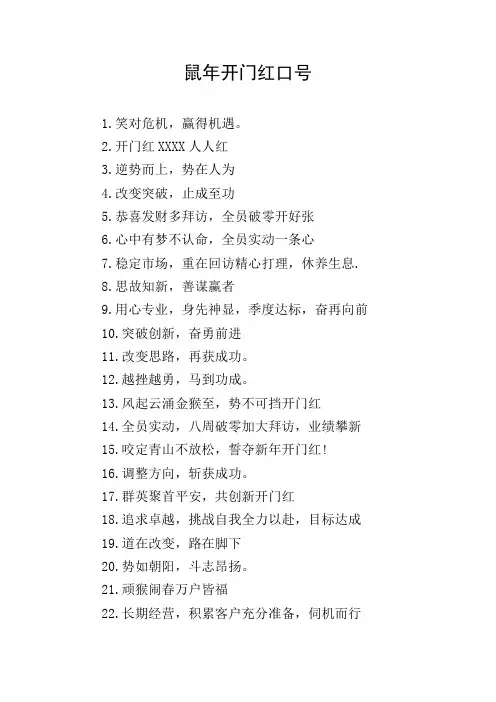 鼠年开门红口号