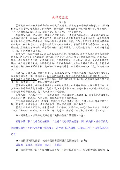 失根的兰花(阅读理解及答案)