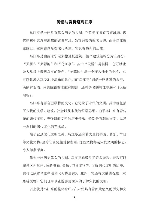 阅读与赏析题乌江亭