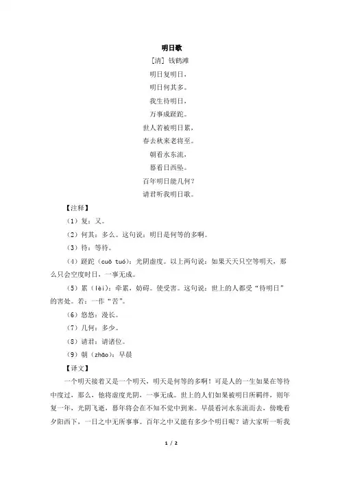 部编新人教版小学六年级语文下册主题阅读：明日歌