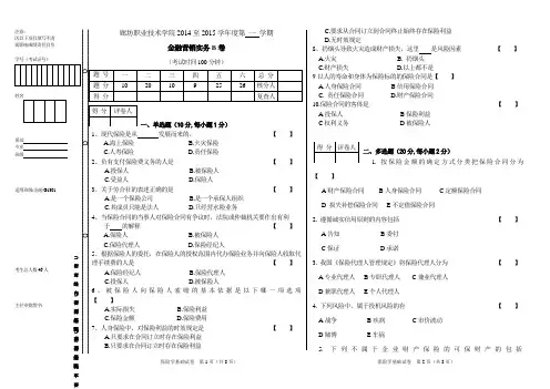 金融营销实务试卷B