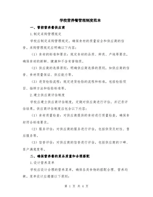 学校营养餐管理制度范本