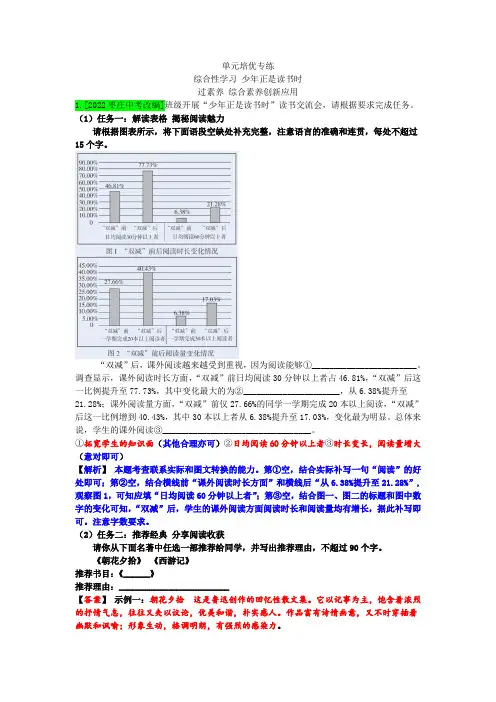 七年级上册语文第4单元 《综合性学习：少年正是读书时》训练题及答案