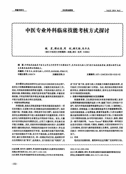 中医专业外科临床技能考核方式探讨