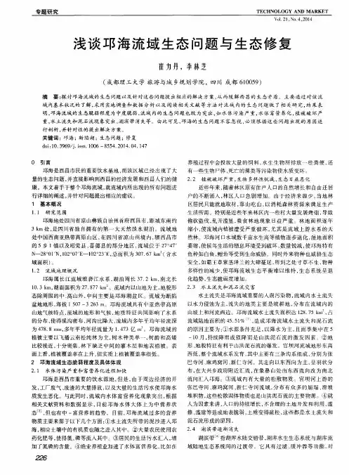 浅谈邛海流域生态问题与生态修复
