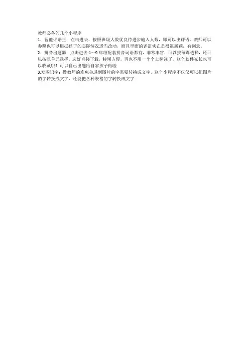 教师必备的几个小程序