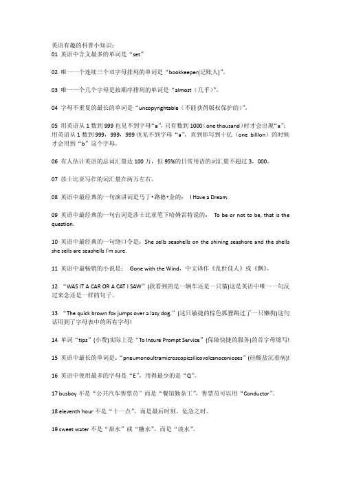 英语有趣的科普小知识