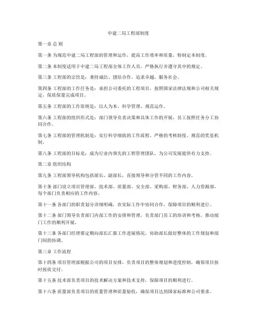 中建二局工程部制度