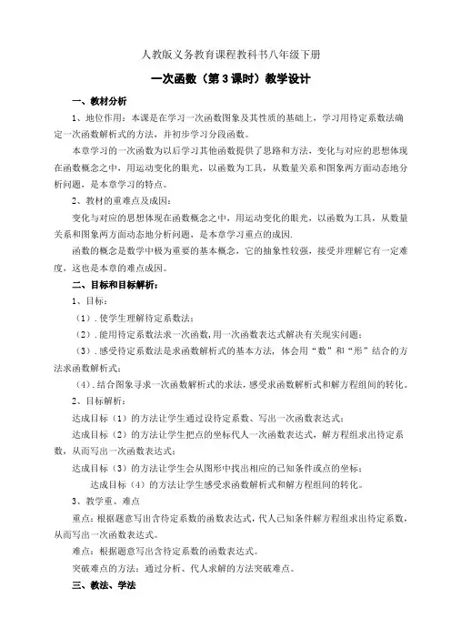 人教版八年级数学下册19.2.2一次函数(第3课时)一等奖优秀教学设计